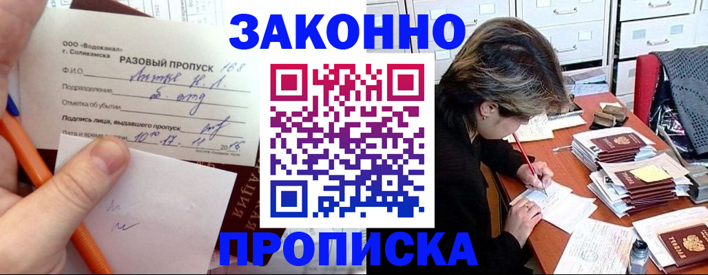 прописка для работы в Щучье